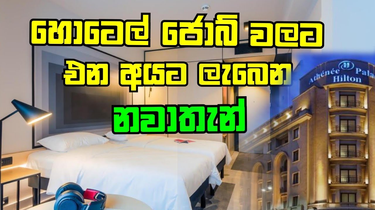 රුමේනියාවෙ හොටෙල් ජොබ් වලට එන අයට ලැබෙන නවාතැන් #romaniasinhala #රුමේනියාසිංහල @rumeniyajiwithe