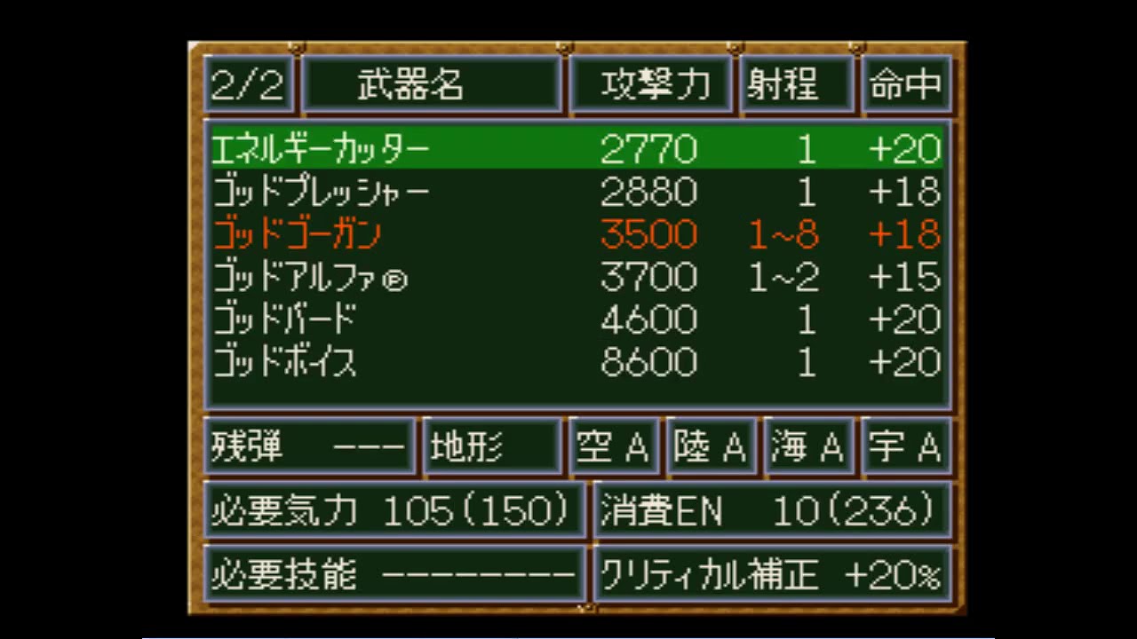 Super Robot Wars 4 Final Boss (Can't one hit kill without Atomic bomb)