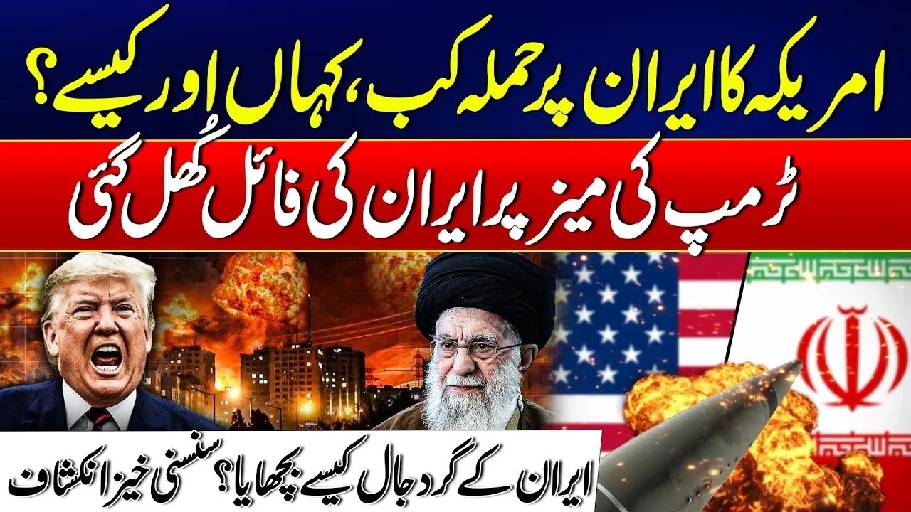When, Where & How Could US Attack Iran - US Plans Against Iran Revealed | Rohi