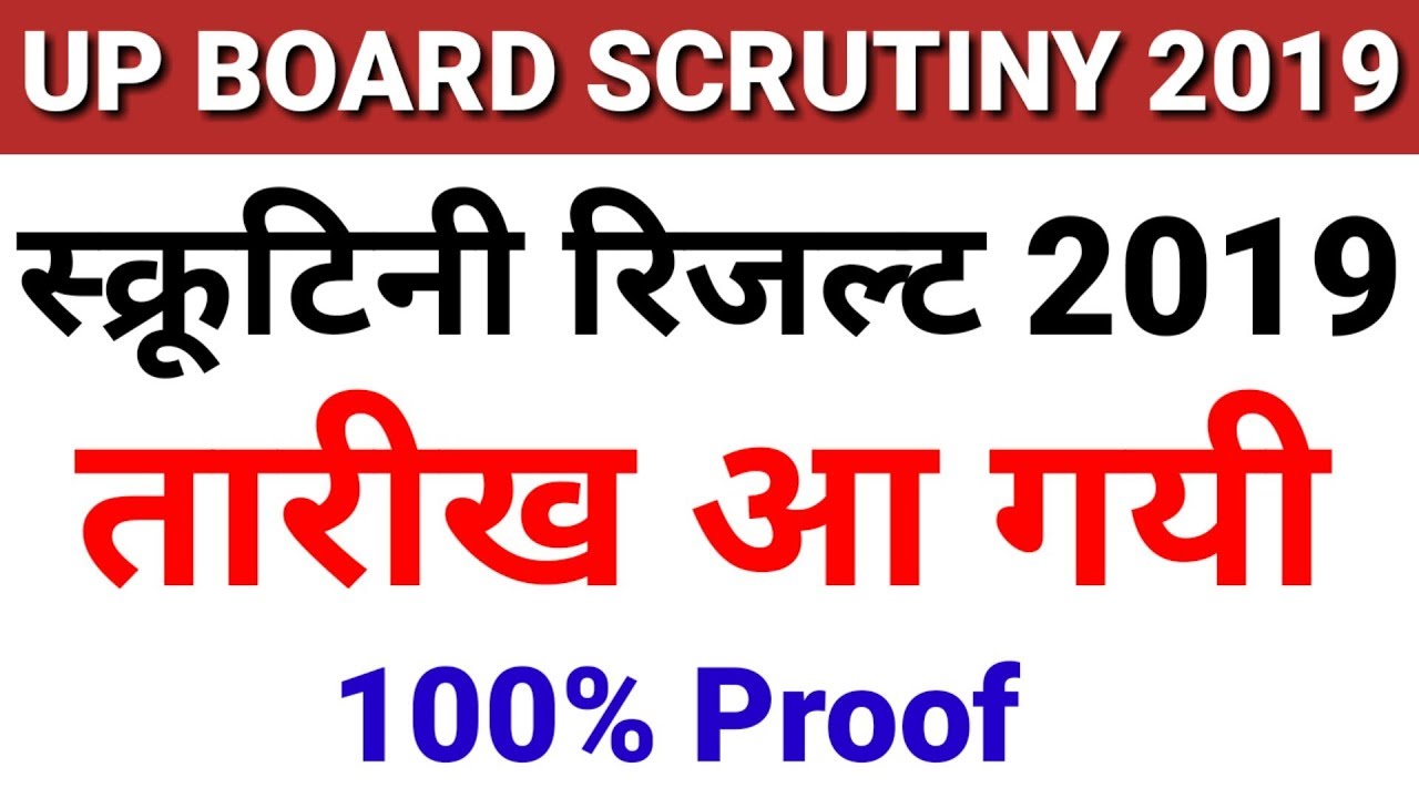 up board scrutiny result 2019 intermediate|scootny ka result kab aayega 2019|यूपी बोर्ड स्क्रूटिनी