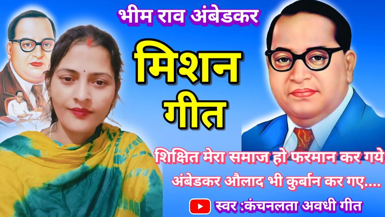 Bahut hi dard bhara 😭 ambedkar wadi song💙 mission geet 💙 Babasaheb gana 💙 kanchanlata awadhi geet 