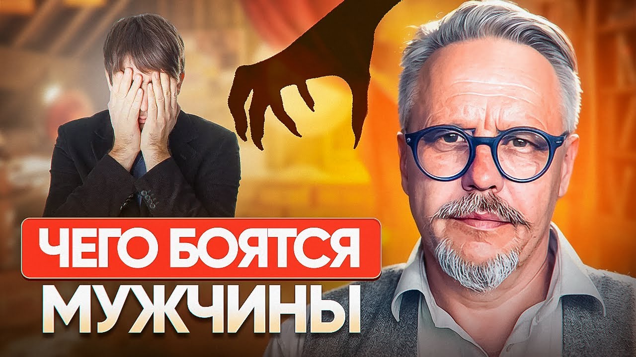 Почему Мужчины Боятся Этих Женщин? 4 Неожиданные Причины