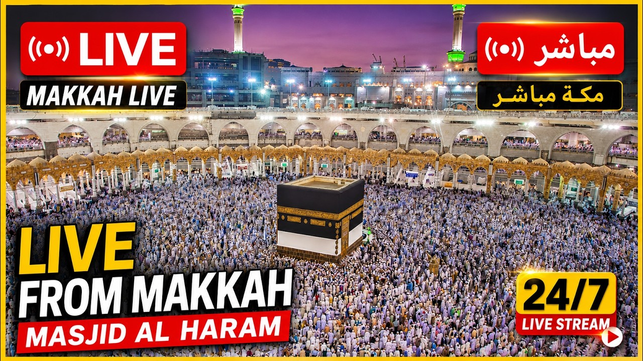 Makkah Live HD | Mecca Live | Makkah Live Today Now 🕋