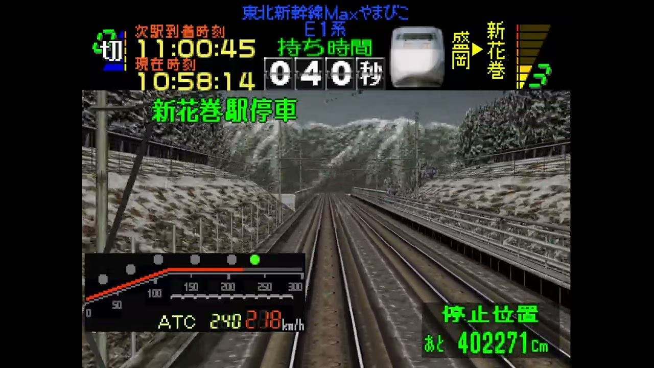 【Excellent】【特殊制動】東北新幹線　MAXやまびこ70号　E1系【電車でGO!プロ仕様】