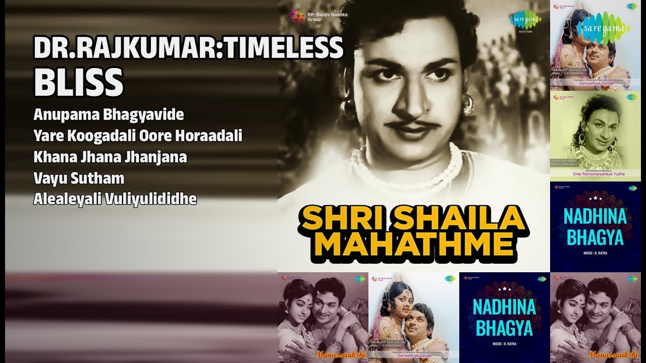 ಡಾ. ರಾಜ್&zwnj;ಕುಮಾರ್: ಸುವರ್ಣ ಗೀತೆಗಳು | C.S. Sarojini Devi Songs | Anupama Bhagyavide