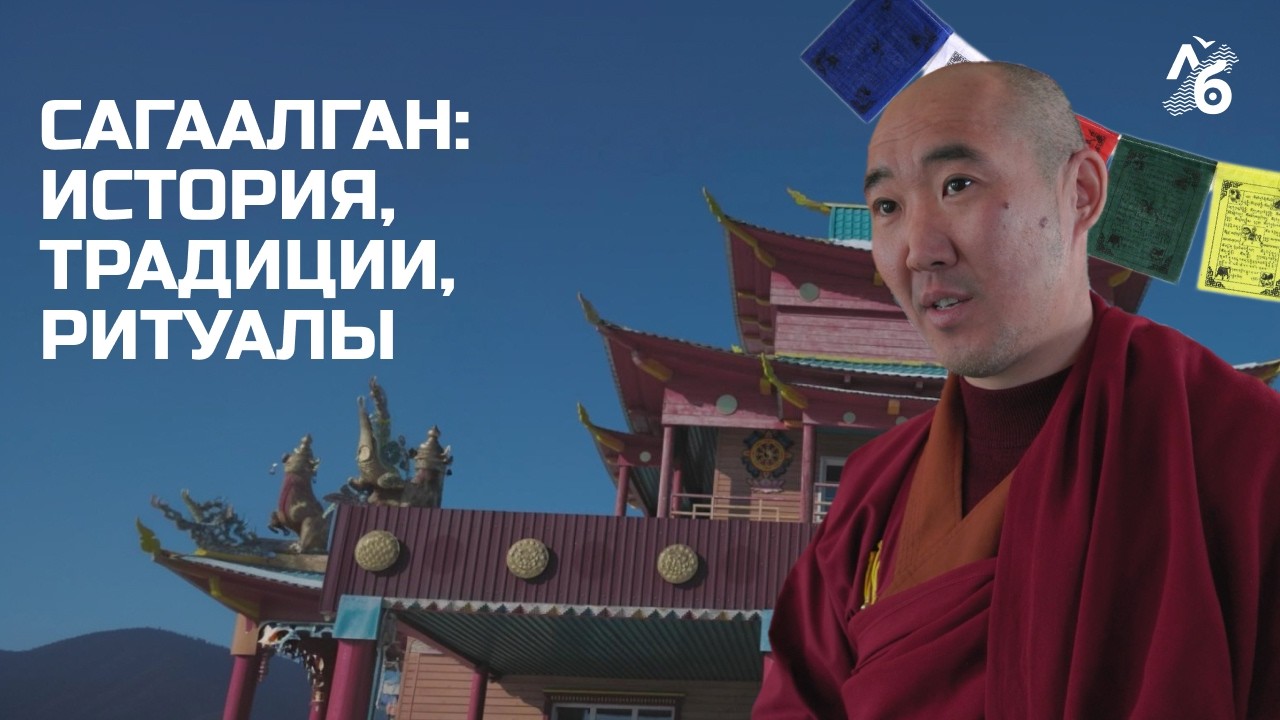 Традиции, ритуалы, буузы: как празднуют буддийский Новый год?