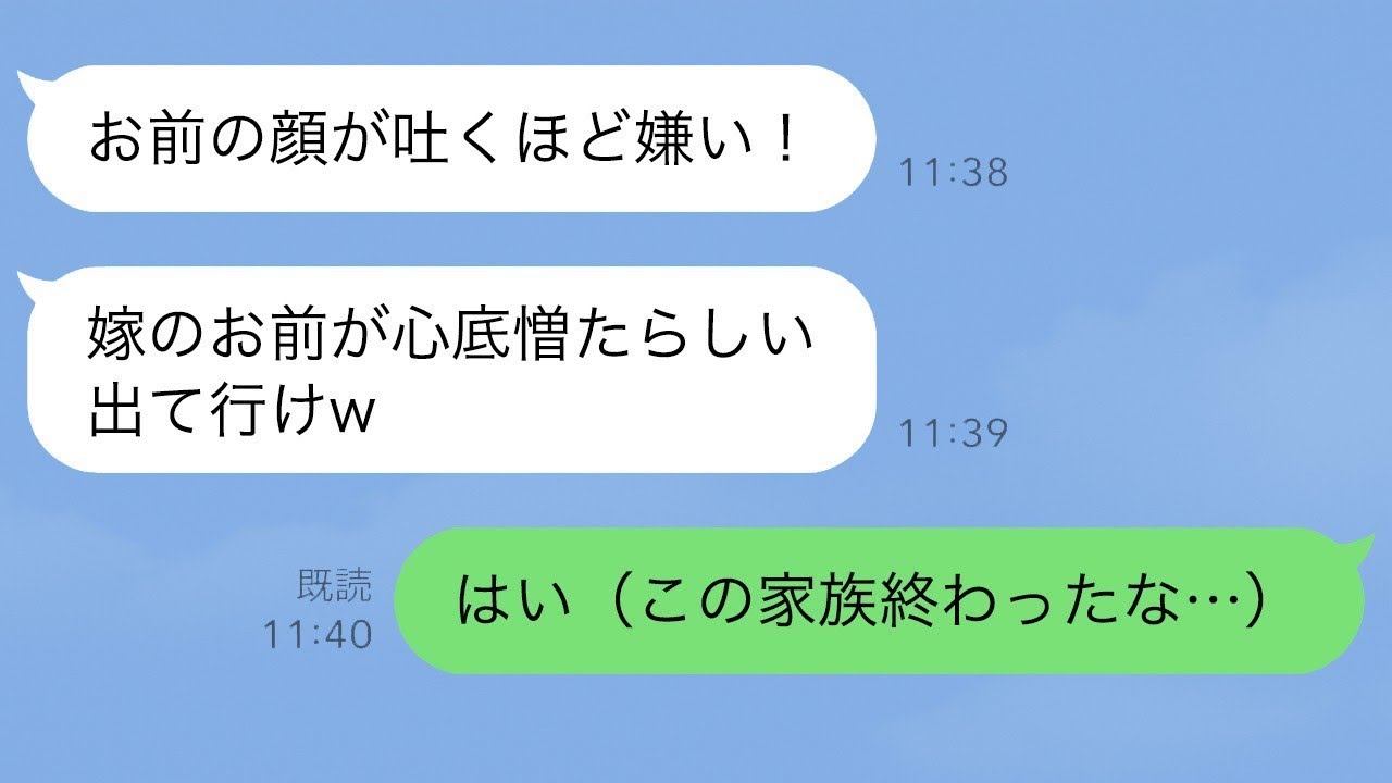 タワマン40階に住めるのは誰のおかげか知らない義母「嫁の顔が大嫌い！出て行け！」私（この家族は終わったな…）→喜んで引っ越すと義母からの鬼電が…私「何か用？」