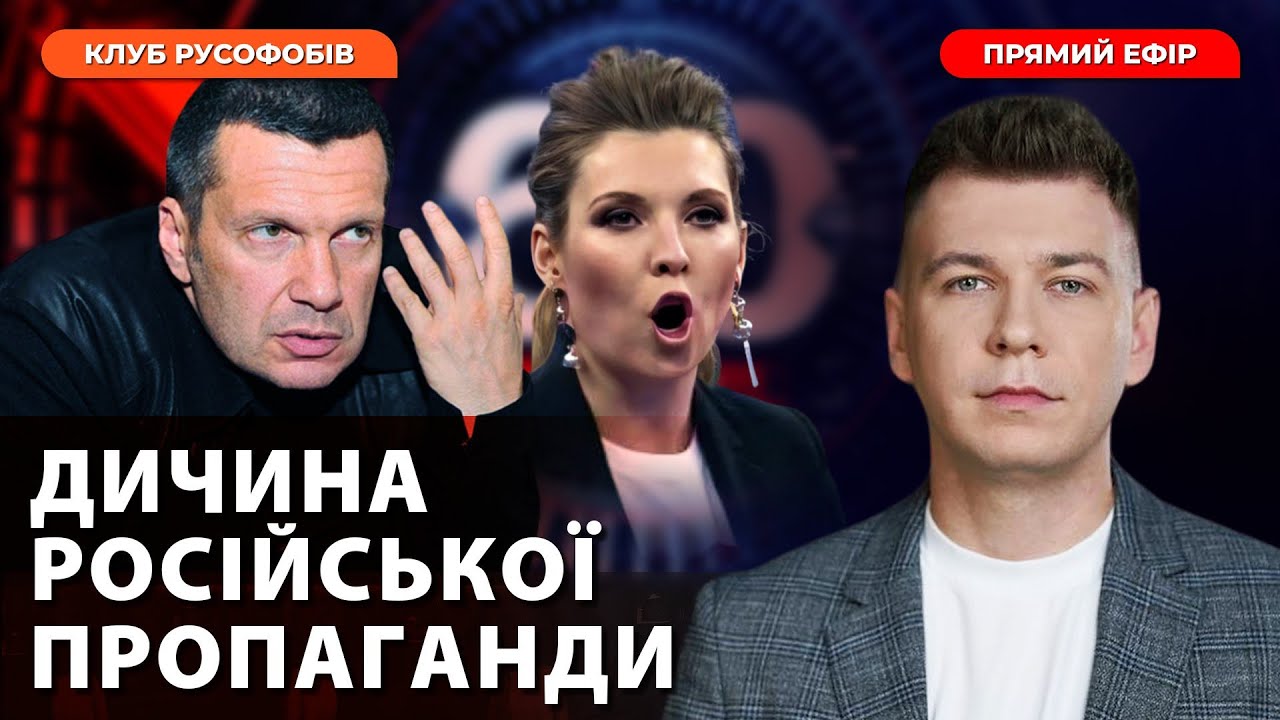 Це підпал🔥КЛУБ РУСОФОБІВ В ПРЯМОМУ ЕФІРІ: куди біжить російський солдат з-під Авдіївки? Москва-Хамас