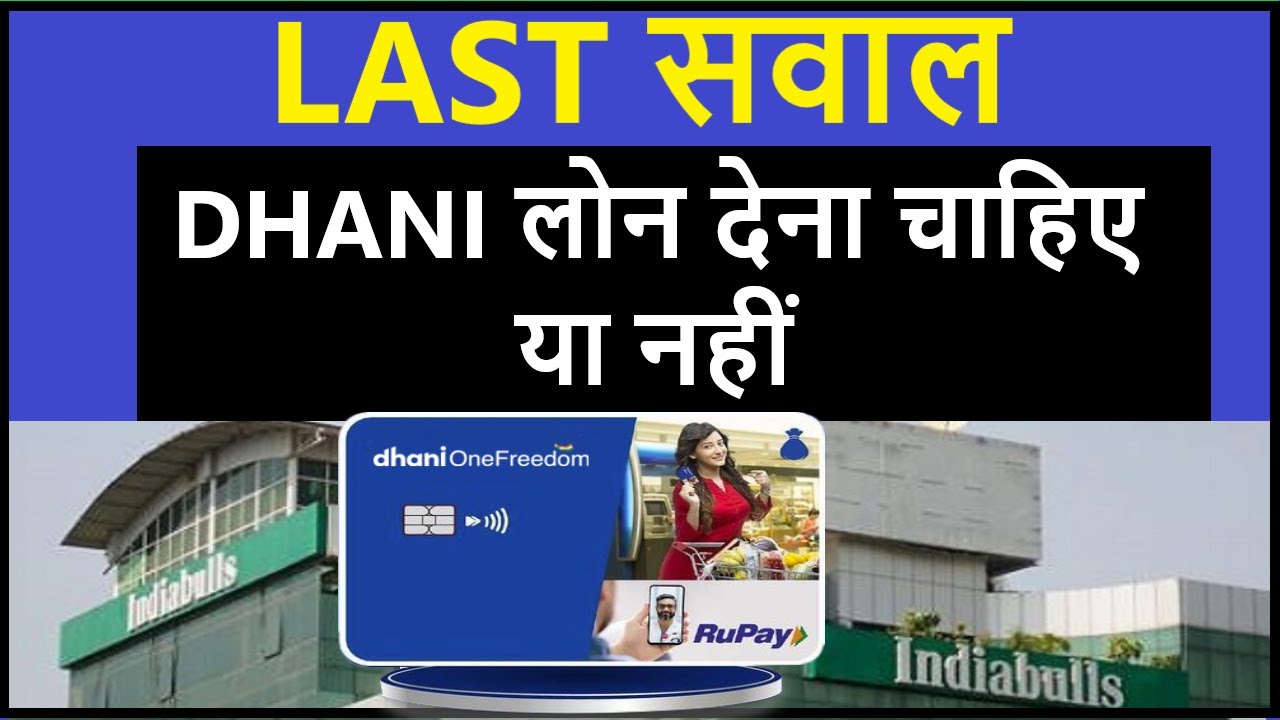 Dhani loan repayment nahi kiya to | Dhani loan not paid | dhani app loan | dhani loan legal notice