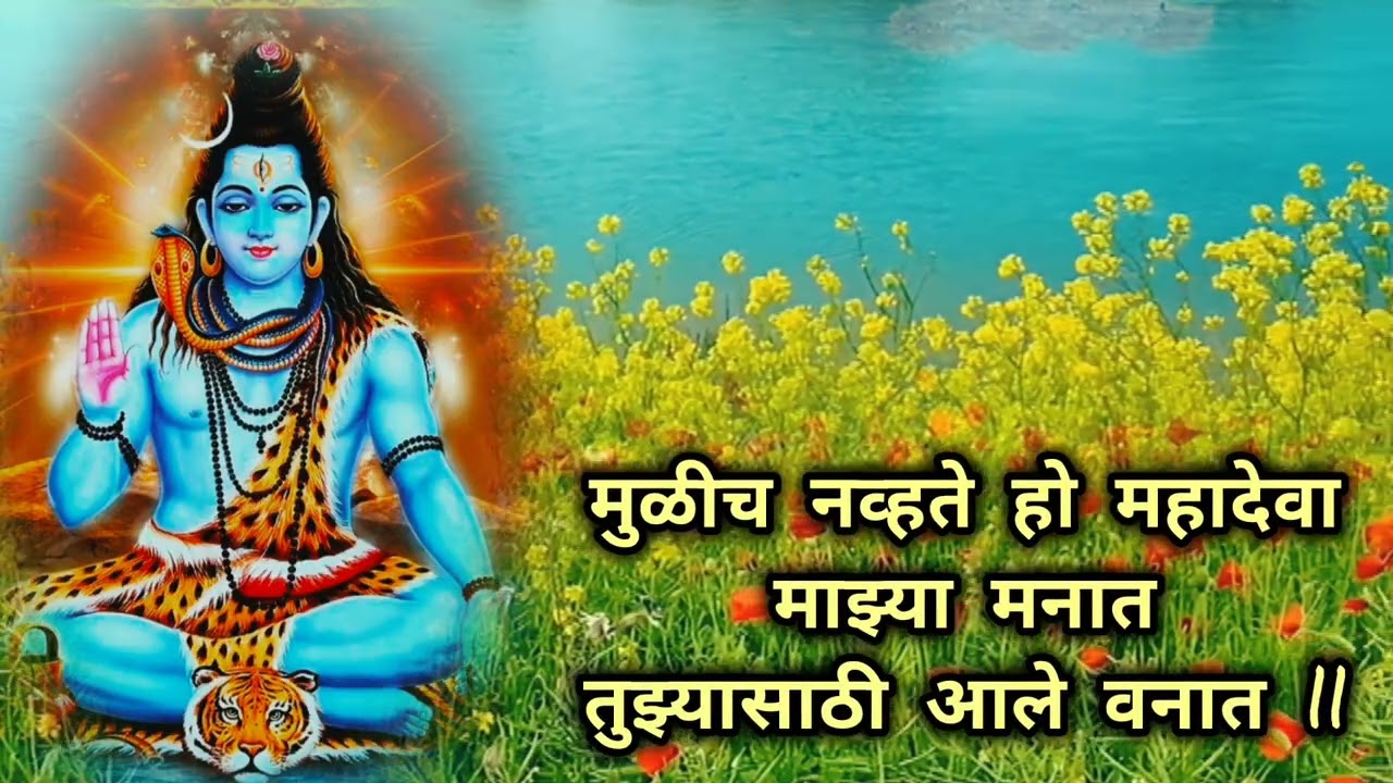 #श्रावणमास2025 🍁 शंकराचे अतिशय सुंदर भजन सोप्या चालीत l शब्द-स्वरांसहीत @godvaharicnamacha 