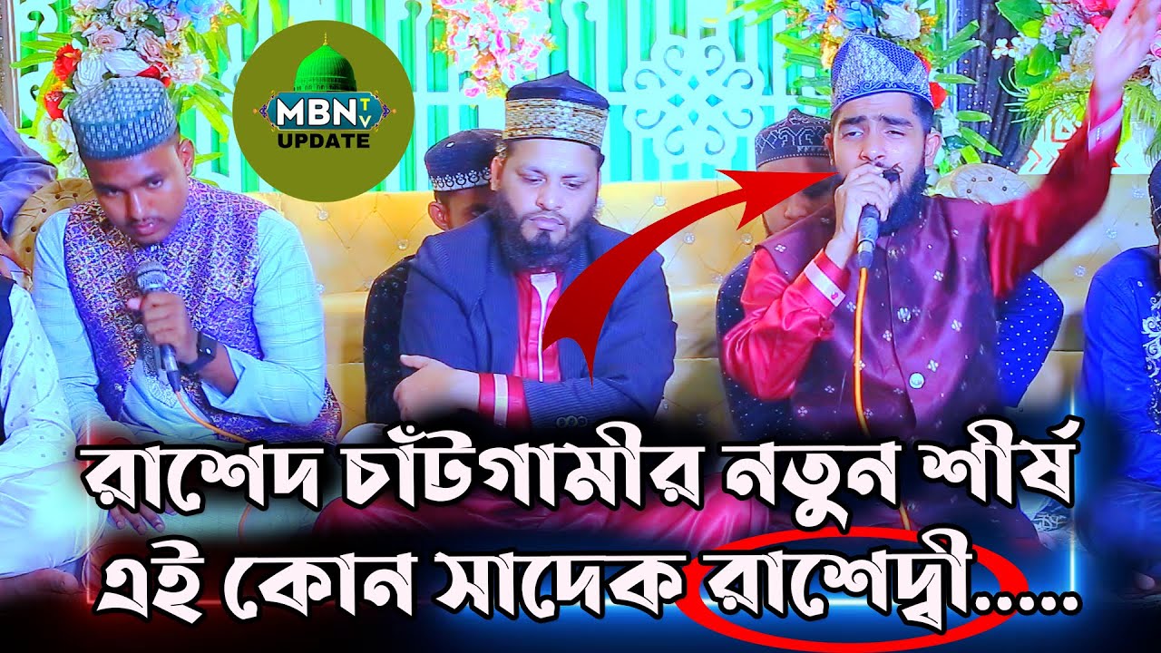 New Jikir Mahfil | সাদেক রাশেদ্বীর কলিজা কাঁ পা নো জিকির মাহফিল | Moshaira Mahfil | Islamic Video