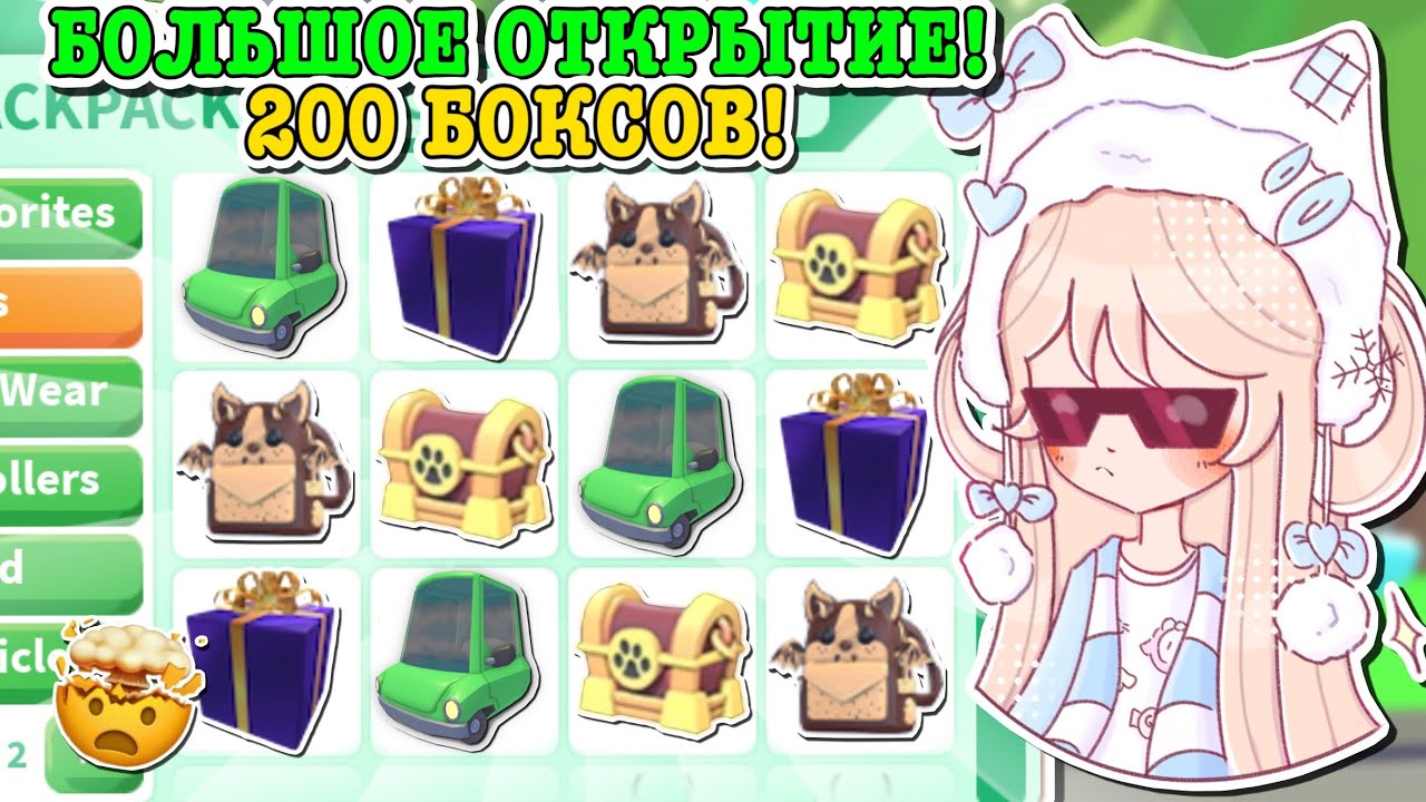 ОТКРЫТИЕ 200 ПОДАРКОВ И БОКСОВ С АКСЕССУАРАМИ В АДОПТ МИ!🎁 | ROBLOX ADOPT ME Kroshka_Nastia