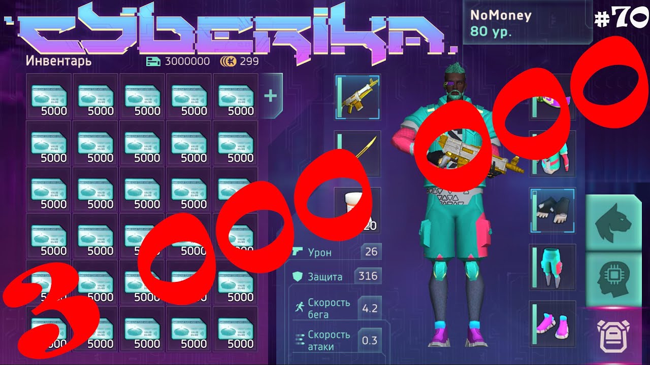 Cyberika #70 / Как поднять бабла/Гайд для новичков по фарму игровой валюты в игре Киберика/Cyberika