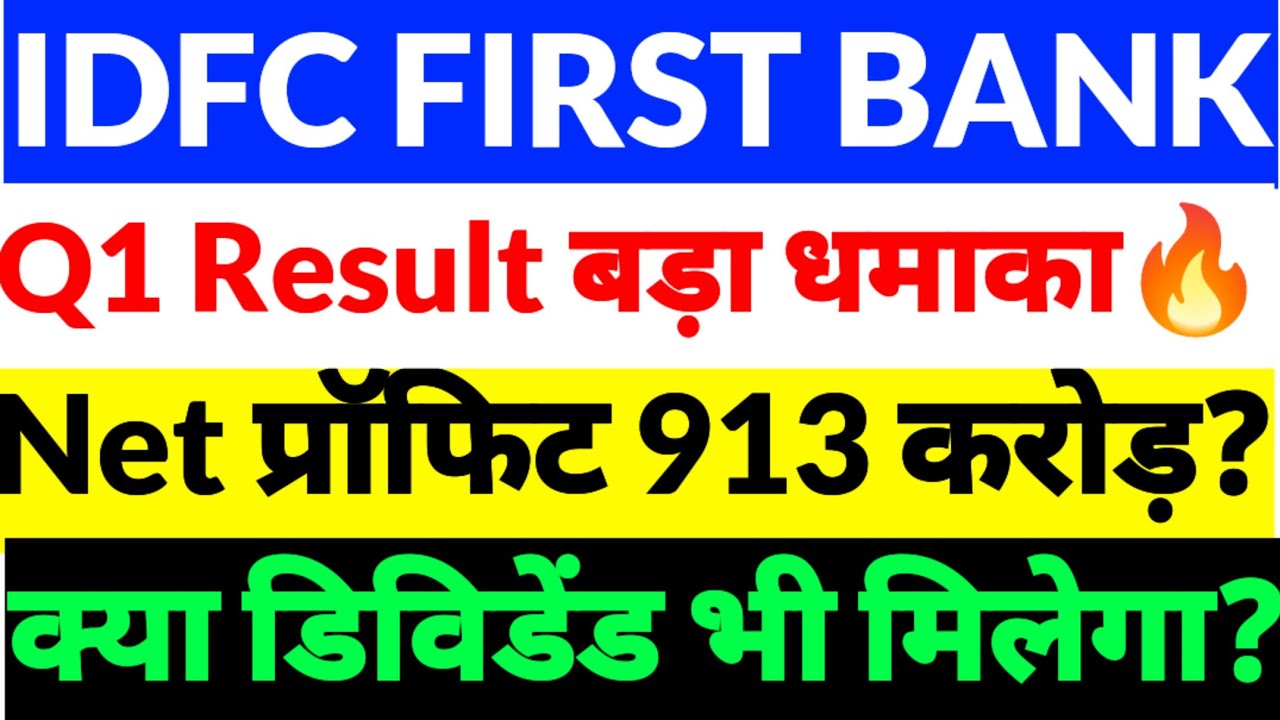 IDFC FIRST BANK q1 result,idfc first bank share news,idfc first bank quarter 1 result,idfc first 