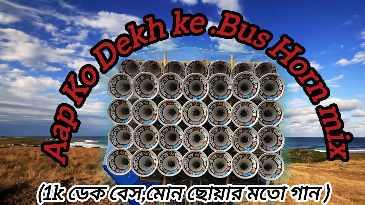 😍আপ কো দেখা কে,1kডেক বেস 😍Aa Ko Dekh Ke 1K Dek Bass😍