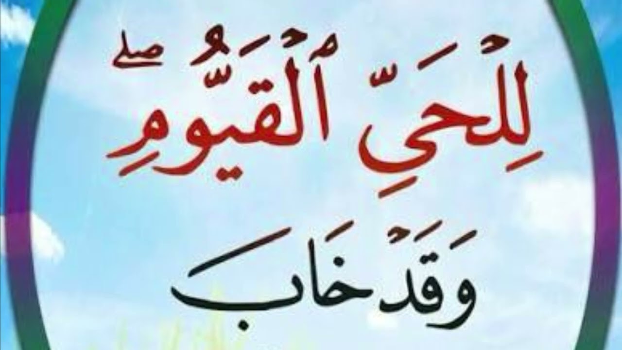  وعنت الوجوه للحي القيوم  خطبة الجمعة ٢٦/٩/٢٠٢٤