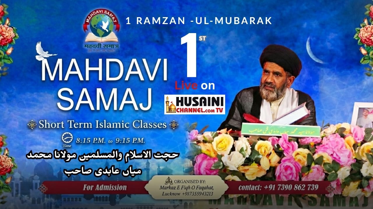 🔴LIVE | MAHDAVI SAMAJ | SHORT TERM ISLAMIC CLASSES 2026 | DAY 1 | MAULANA MOHAMMAD MIYAN ABIDI