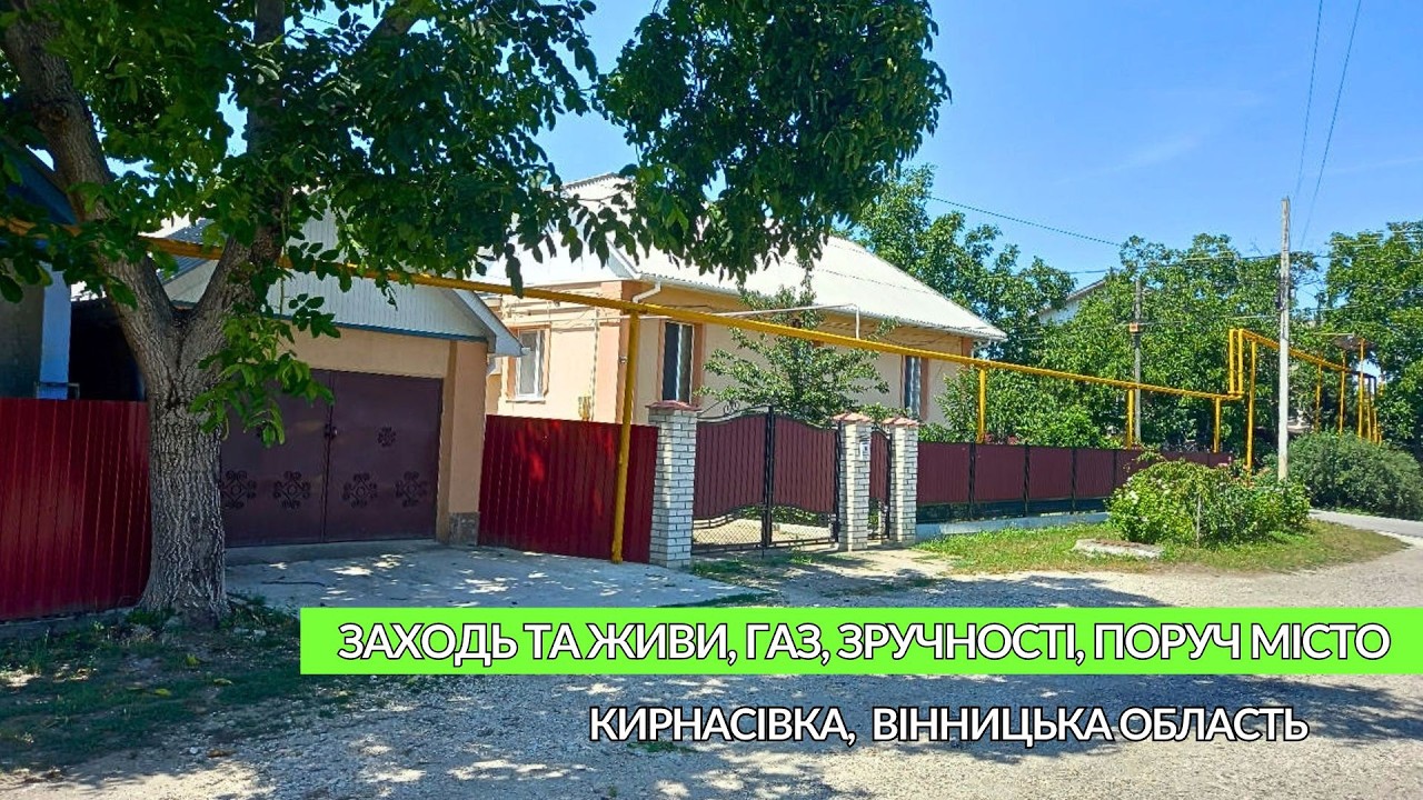 🟨Житло за помірною ціною Всі зручності Заходь та живи Кирнасівка Вінницька область #будиноквселі