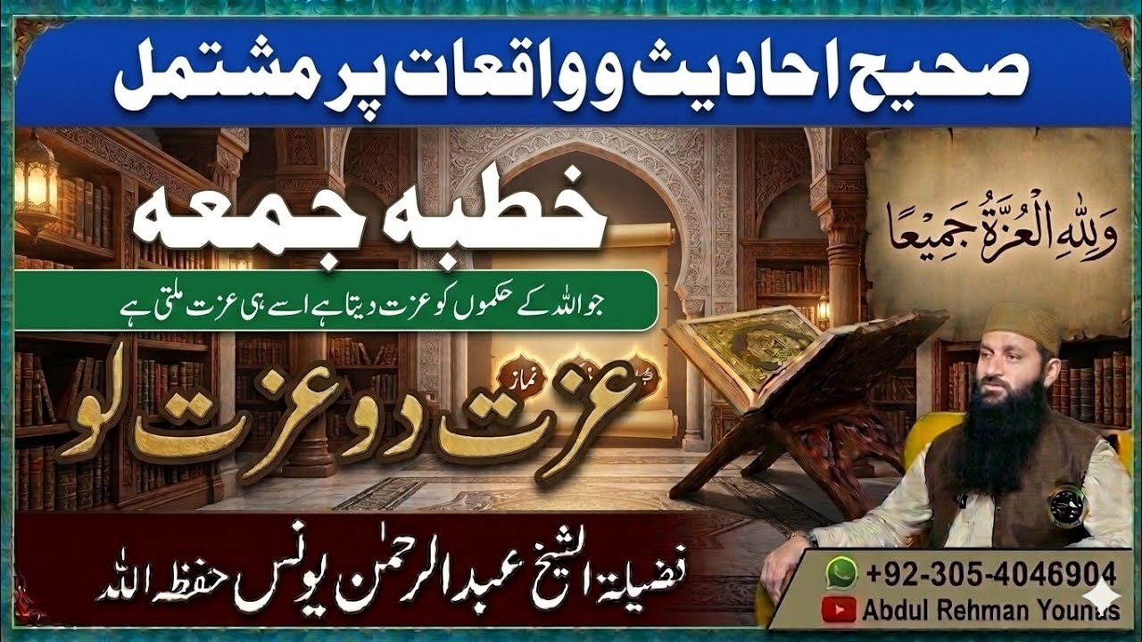 Honor Allah’s Commands, Allah Will Honor You | جو اللہ کے حکموں کی عزت کرے، اللہ اسے عزت دیتا ہے