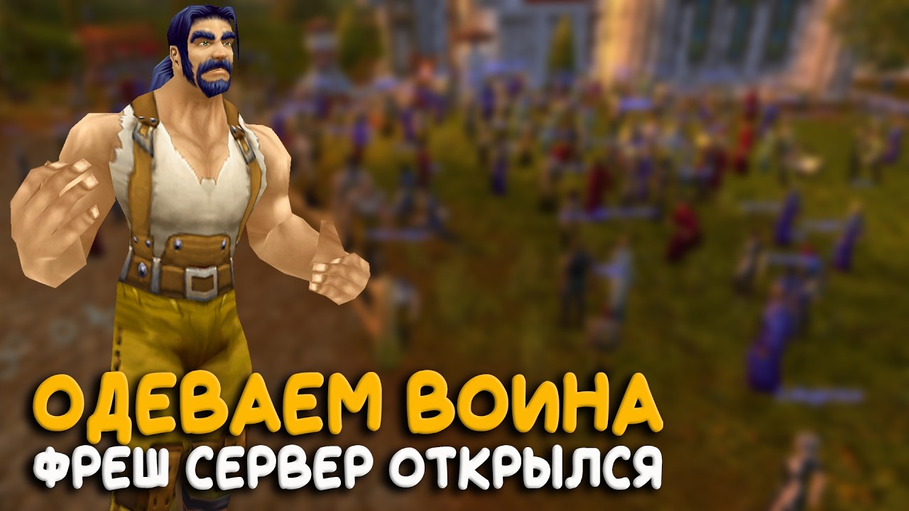 Вторая фаза началась! Открылся бесплатный сервер 3.3.5 World of Warcraft