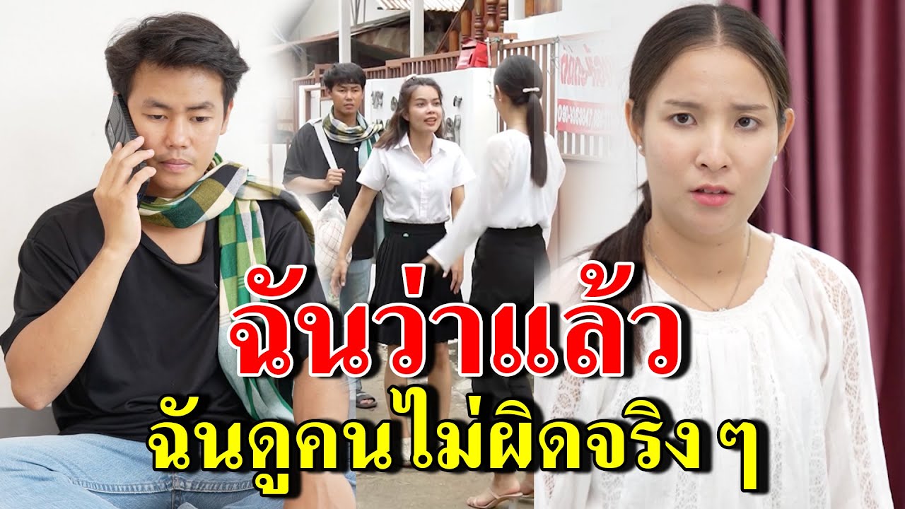 ฉันว่าแล้ว ฉันดูคนไม่ผิดจริงๆ