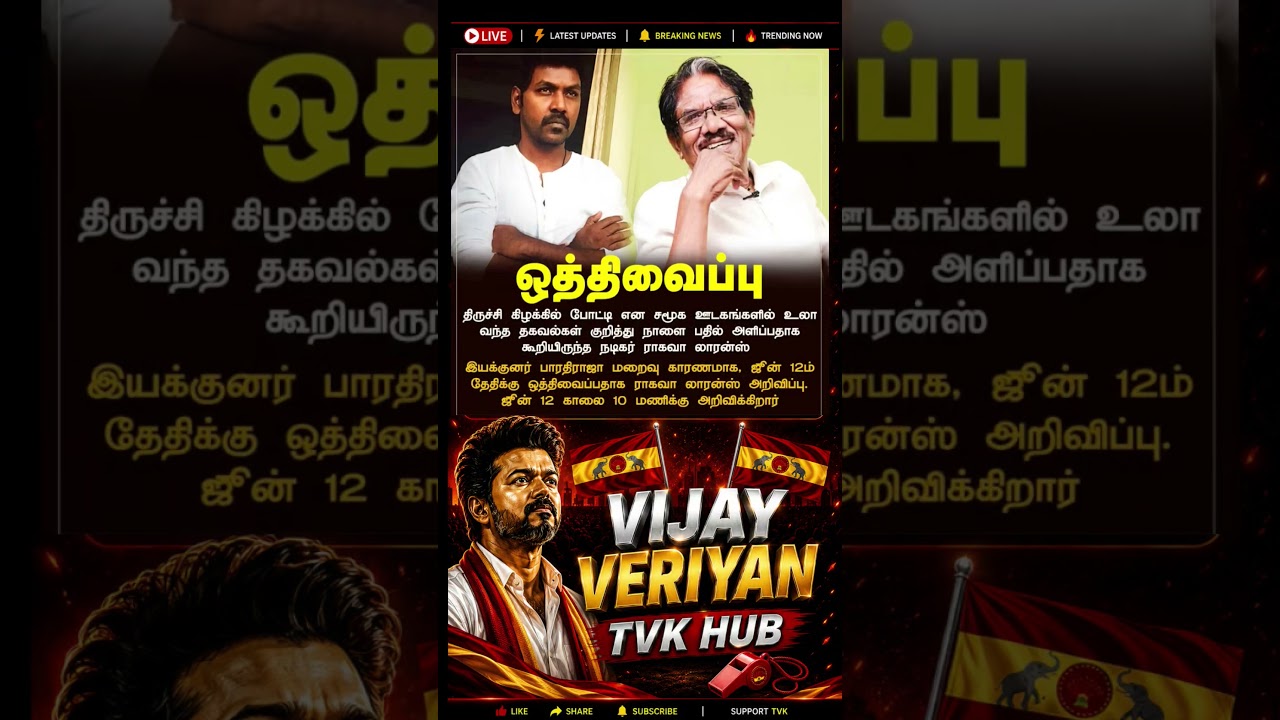TVK || manadu #thalapathyvijay #thalapathy #youtubeshorts #shorts #fyp #vijay#jananayagan#cmvijay 💞