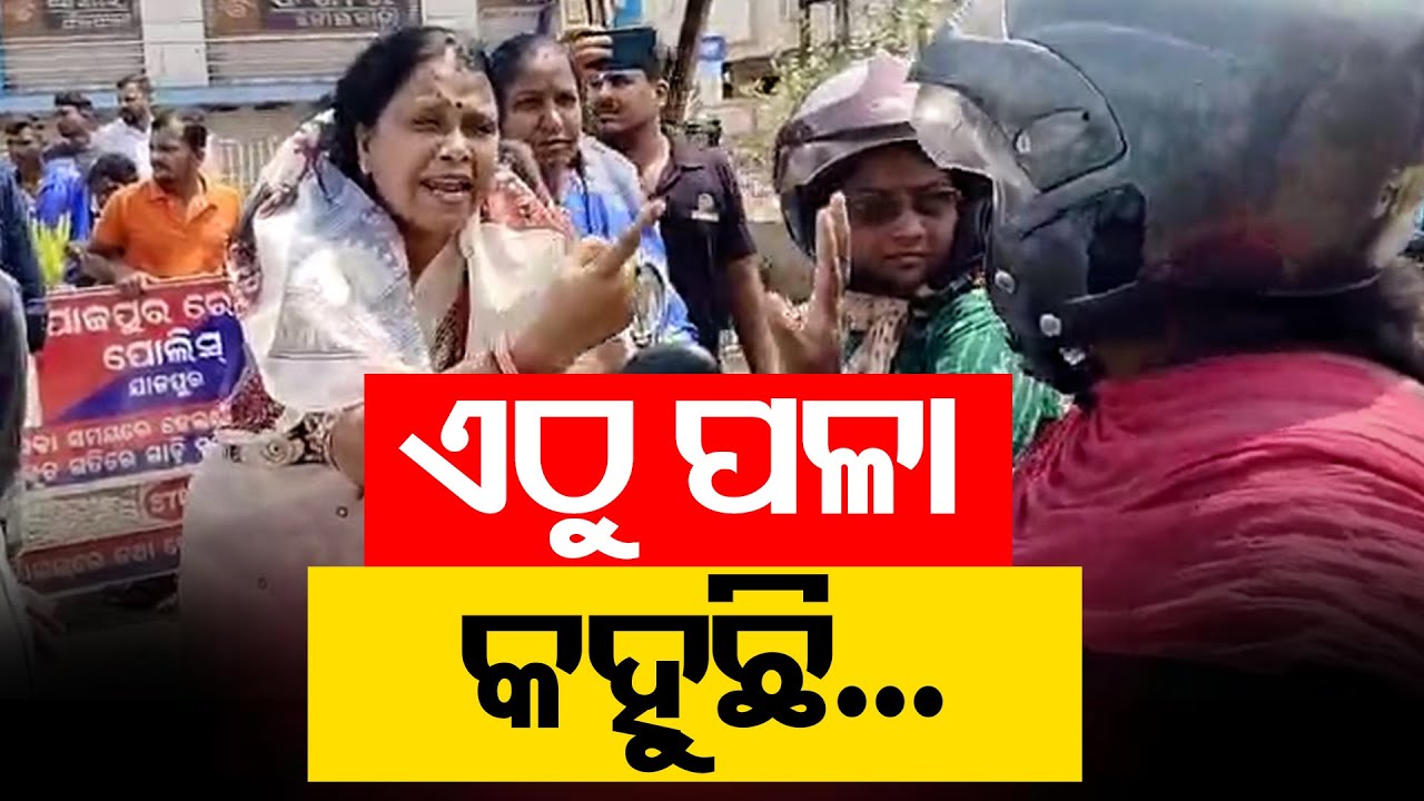 ମୁଁ ତମ ଚାକିରିକି ଡରିନି || Odisha Bandh || Congress Protest || Jajpur Vyasanagar || Odisha Reporter