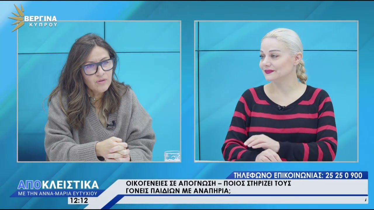 ΑΠΟΚΛΕΙΣΤΙΚΑ 12-02-26