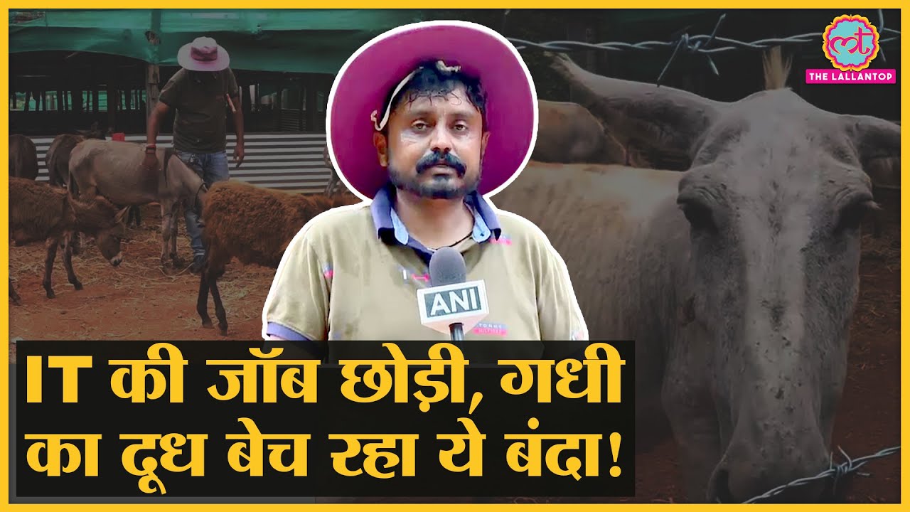 IT Job छोड़कर Donkey Milk Business में उतरे Srinivas Gowda, मिला लाखों का ऑर्डर!