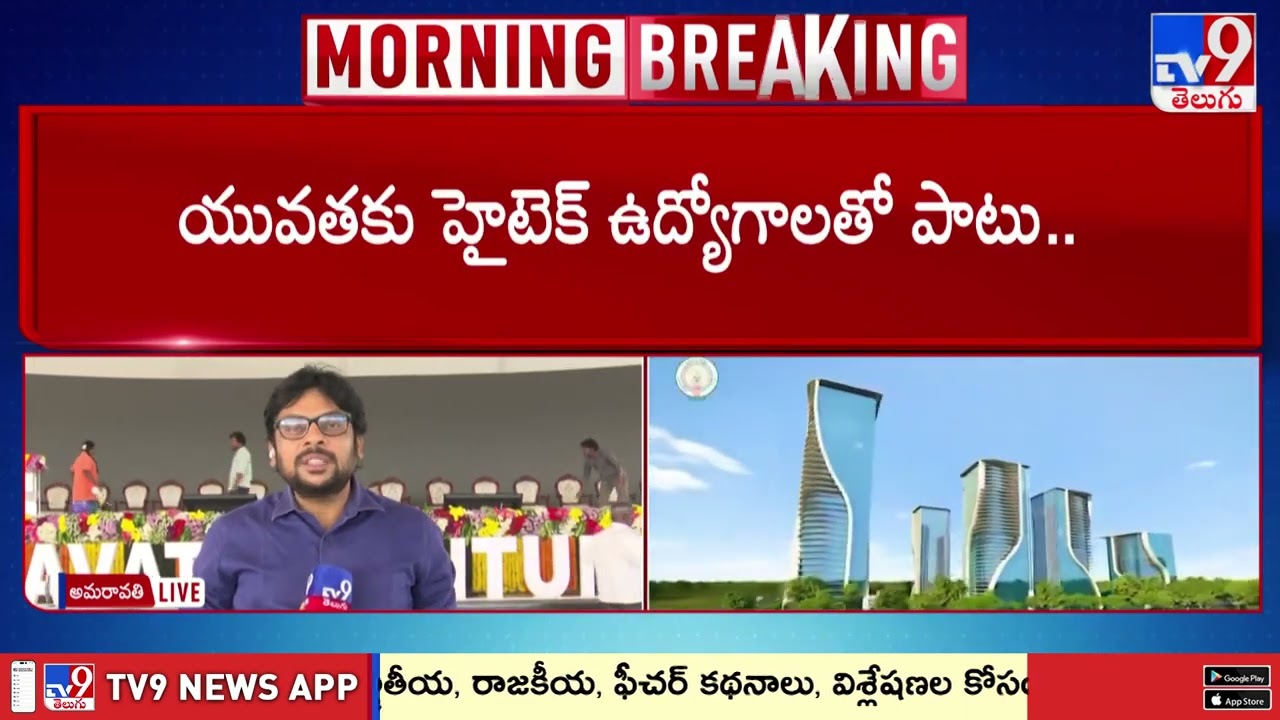 Historic Day for AP! Foundation Stone Laying for Amaravati Quantum Valley Today - TV9