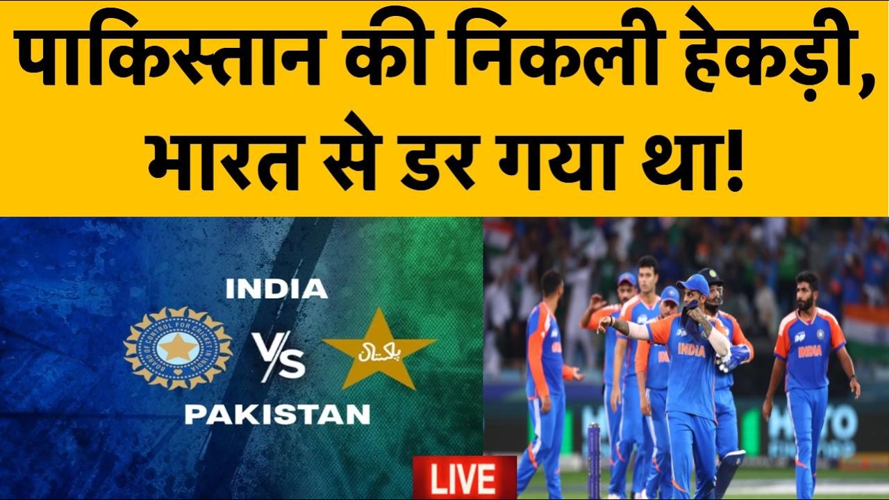 LIVE:T20 World Cup खेलेगा Pakistan,निकली हेकड़ी,आखिर क्या था मसला,जानें पूरी सच्चाई! IndiaVSPakistan
