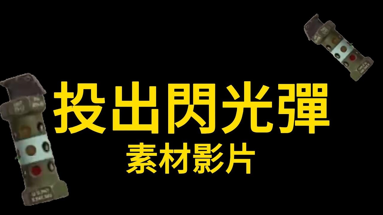 B站投出閃光彈原神啟動迷因素材