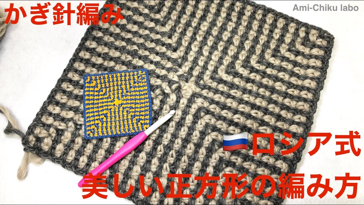 сюрприз! Как вязать красивые квадраты крючком