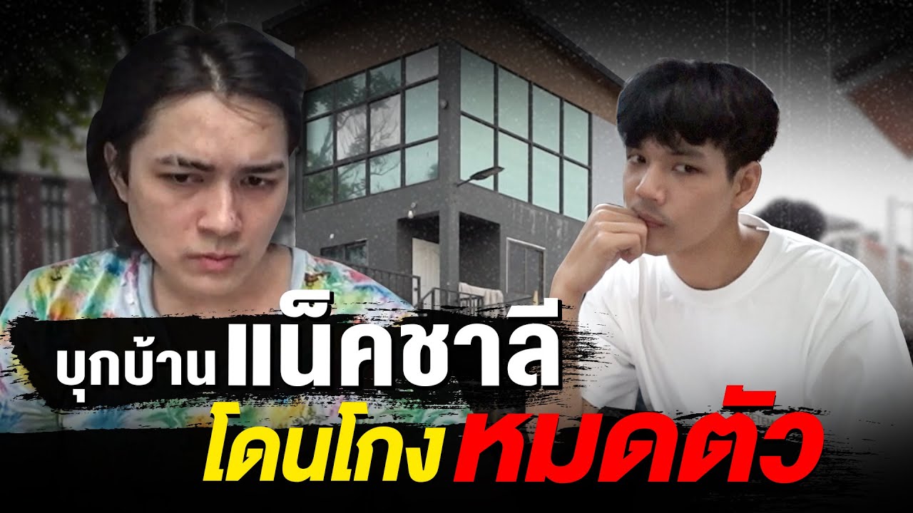 เปิดบ้าน 