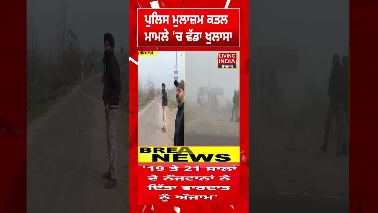 ਪੁਲਿਸ ਮੁਲਾਜ਼ਮ ਕਤਲ ਮਾਮਲੇ 'ਚ ਵੱਡਾ ਖੁਲਾਸਾ | DIG Sandeep Goyal | Punjab Police | Murder Csae