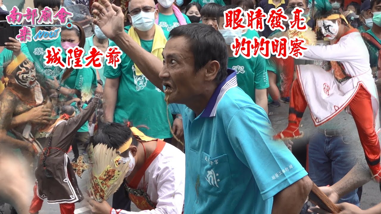 真港落駕！近距離直擊！【城隍老爺落駕！口狂吐穢物，眼突圓睜灼亮，嚴正明察！鍾部應靈公持香畫咒點開明！七爺、八爺代駕護主公！】