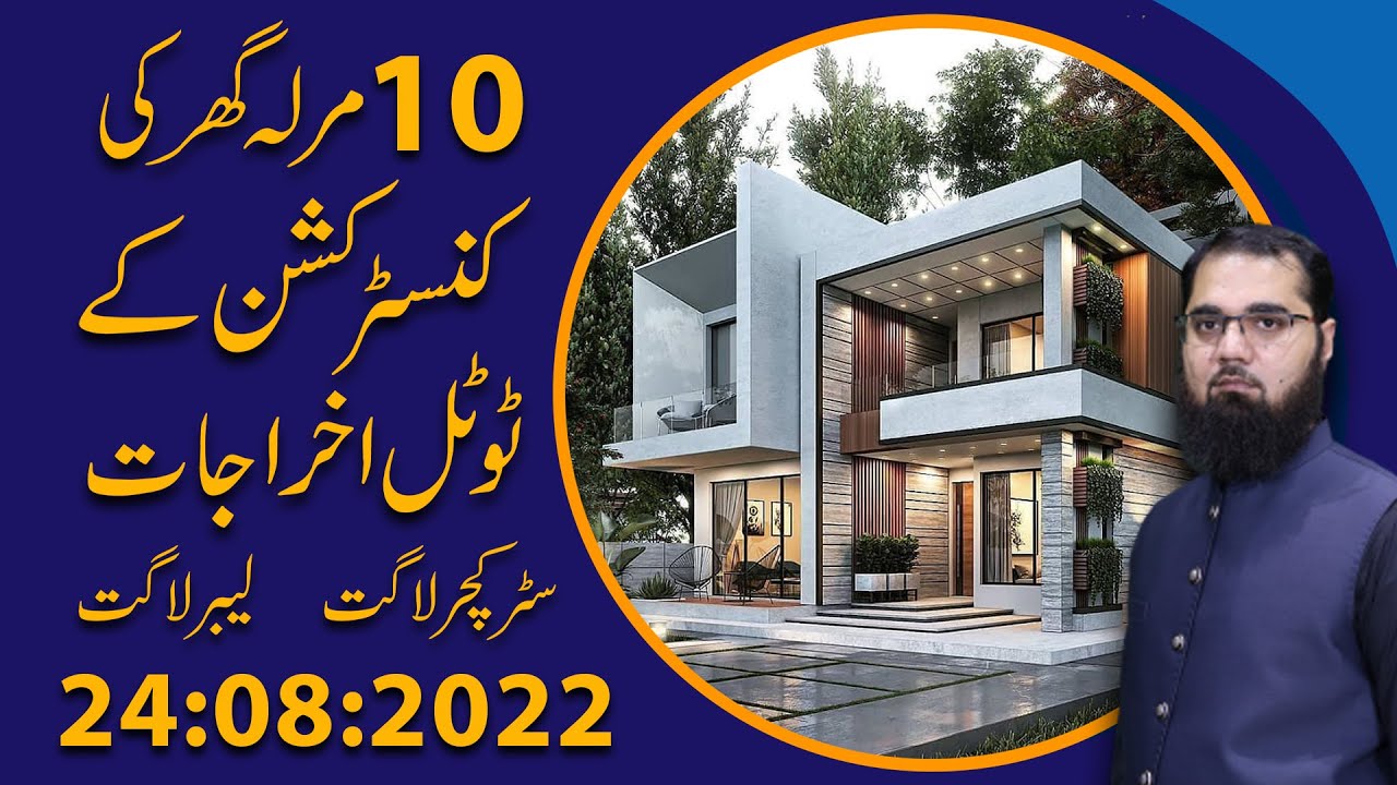 10 Marla House Construction Cost in Bahria Town | Grey Structure & Finishing Work Cost  2022/08