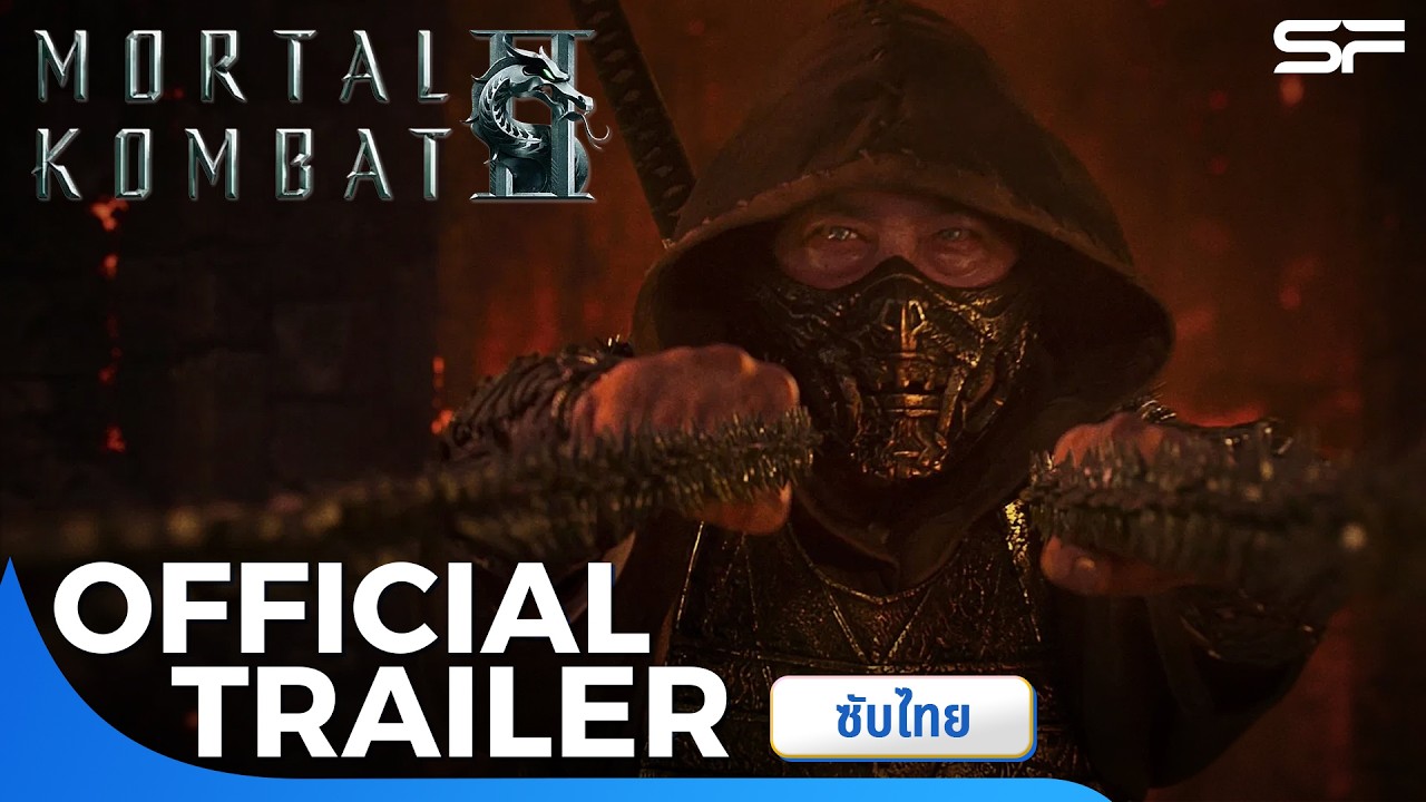 ตัวอย่าง Mortal Kombat II - มอร์ทัล คอมแบท 2 | Official Trailer ซับไทย