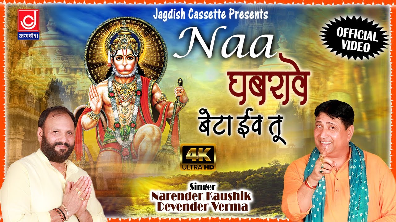Ghabrave Na Beta iib Tu |घबरावे ने बेटा ईब तू आगया मेरी सरण |Narender Kaushik |Sohtash Rana
