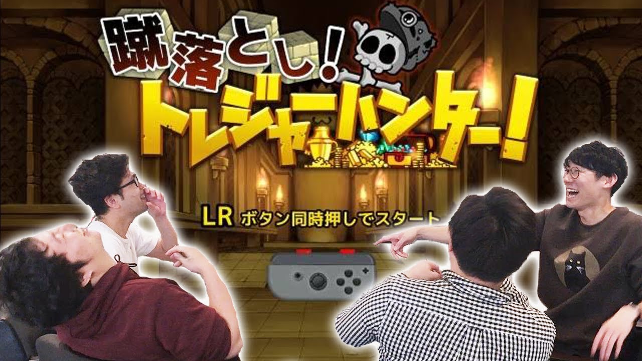 マユリカ和尚と『蹴落とし！トレジャーハンター！』【コラボ実況#7】／ロングコートダディ和尚のゲーム念仏