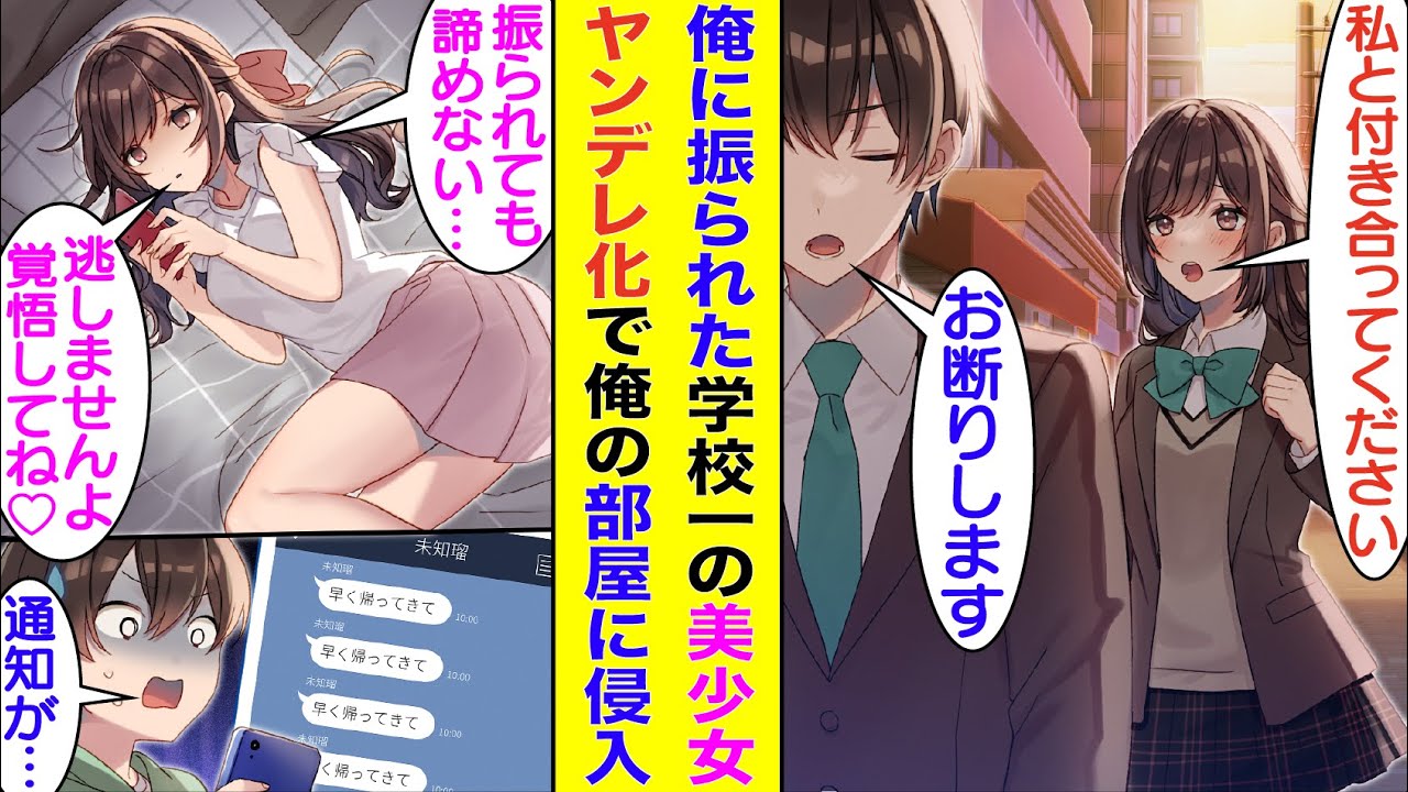 【漫画】俺にベタ惚れな学校一の美少女を振ったが、諦めてくれる気はゼロみたいだ。ある日、彼女から大量の「早く帰ってきて」のメッセージが届いたので家に帰ってみると、俺の部屋のベッドで彼女が寝転がっていた。