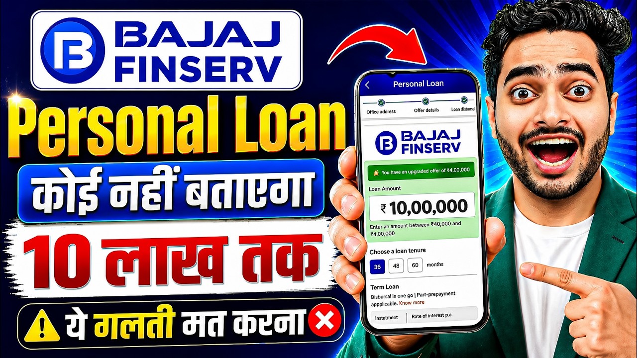 Bajaj Finance Personal Loan 2026 | Bajaj Finserv Personal Loan Kise Le | Bajaj Finance Loan Kise le