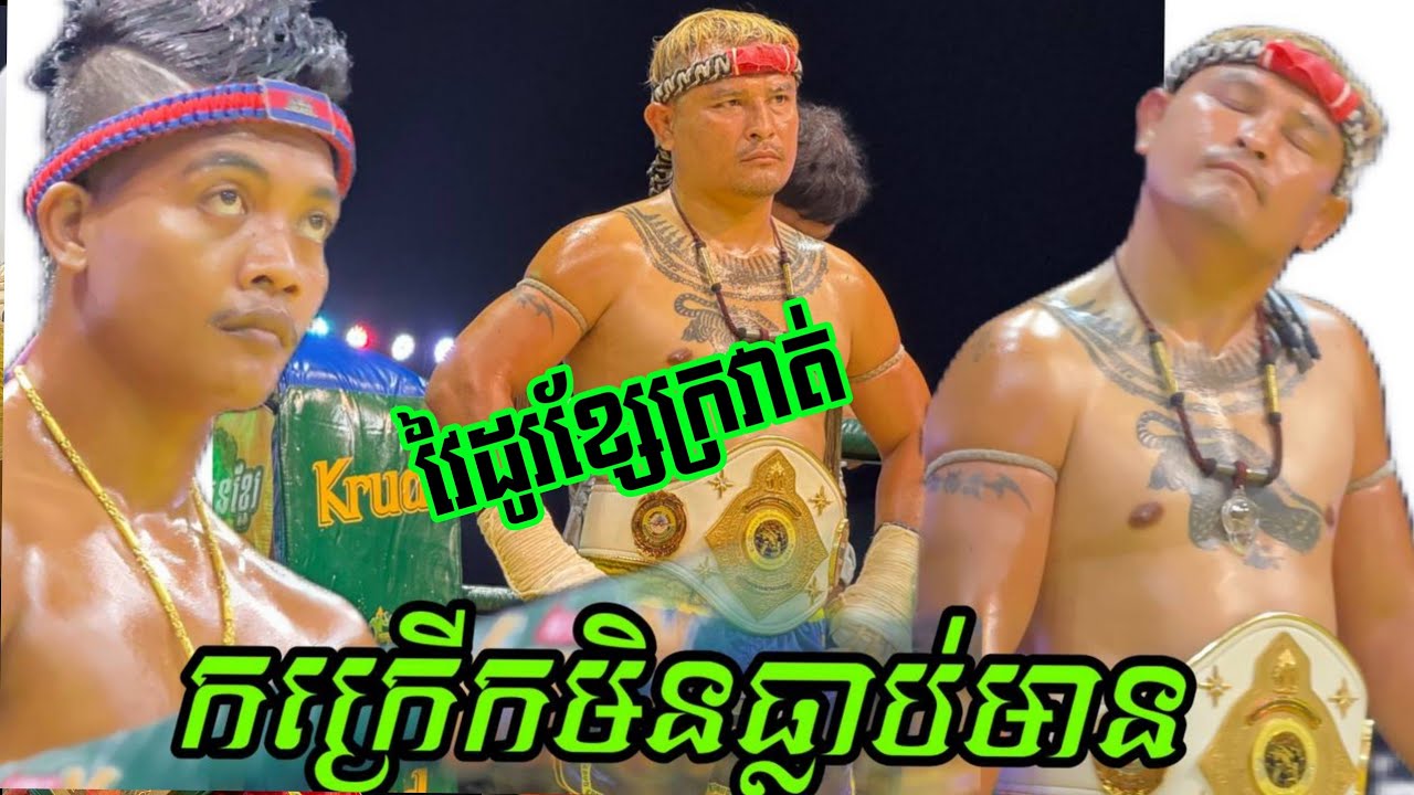 សាហាវណាស់ អំបោះឆៅ, ធន់ រិទ្ធី 🇰🇭vs 🇹🇭 សៃយុគ ភុមផាន់មួង, Thun Rithy vs Saiyok, 04-02-2024,