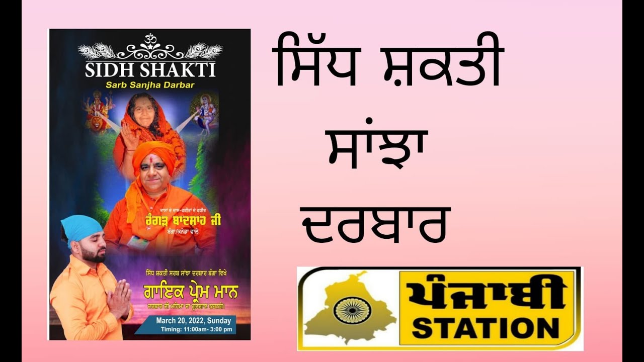 BIBI SATYA DEVI SATSANG BHAWAN SIDH SHAKTI SARB SANJHA DARBAR BANGA