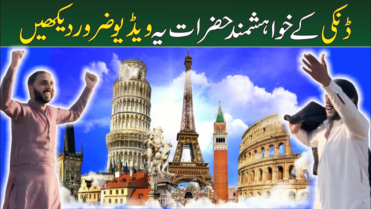 Europe Ki Dunki Lagany Ka Best Tareeqa | Funny Video 2025 | Chakwal Social Mirror