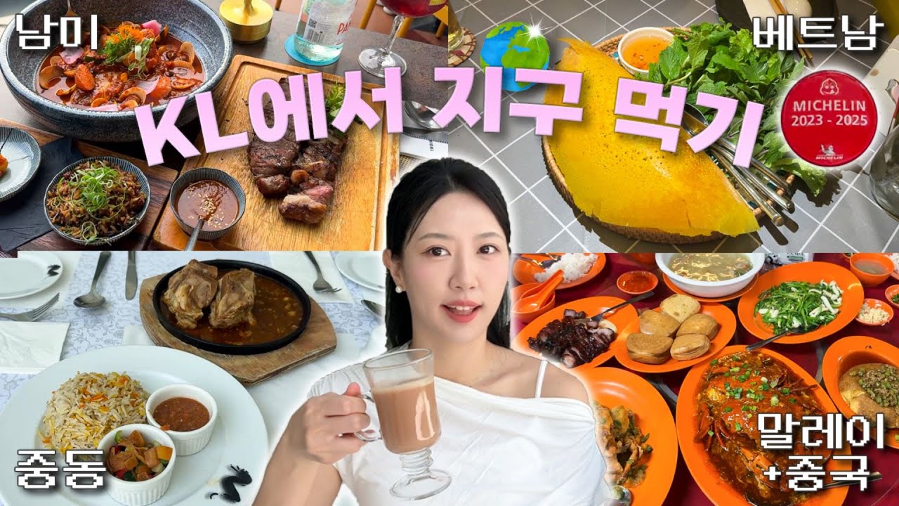 이슬람박물관 맛집, 현지 친척이 데려간 챠슈+크랩 맛집, 예약 필수 루프탑 레스토랑 [말레이시아 쿠알라룸푸르-3]
