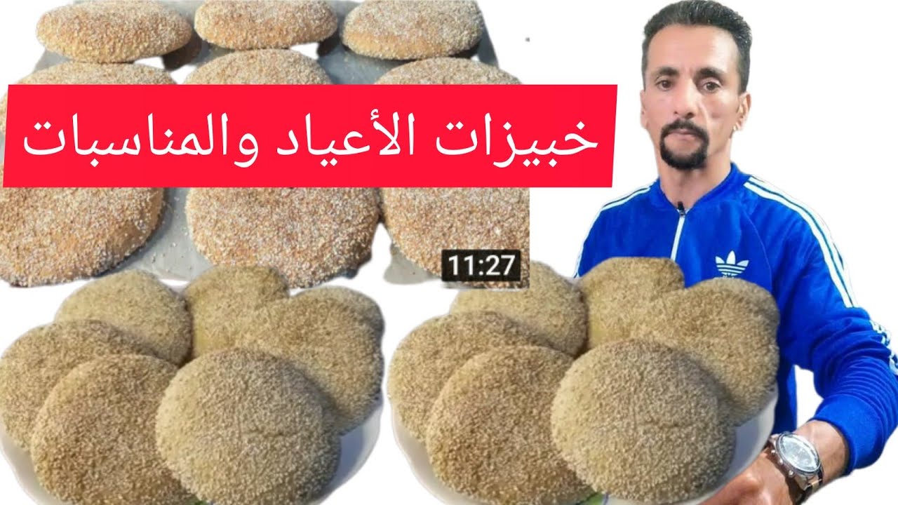 خبز الشعير للعيد والمناسبات بطريقة احترافية بكل التفاصيل
