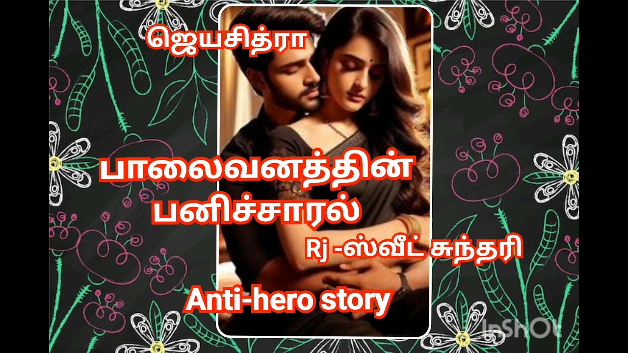 Anti-hero story/பாலைவனத்தின் பனிச்சாரல்/jayachitra/vibi tamil novels...