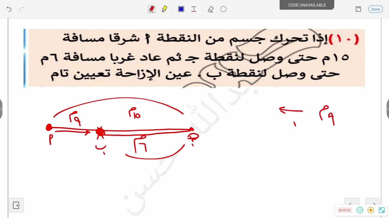 حل المذكره علي القطعه المستقيمه الموجهه