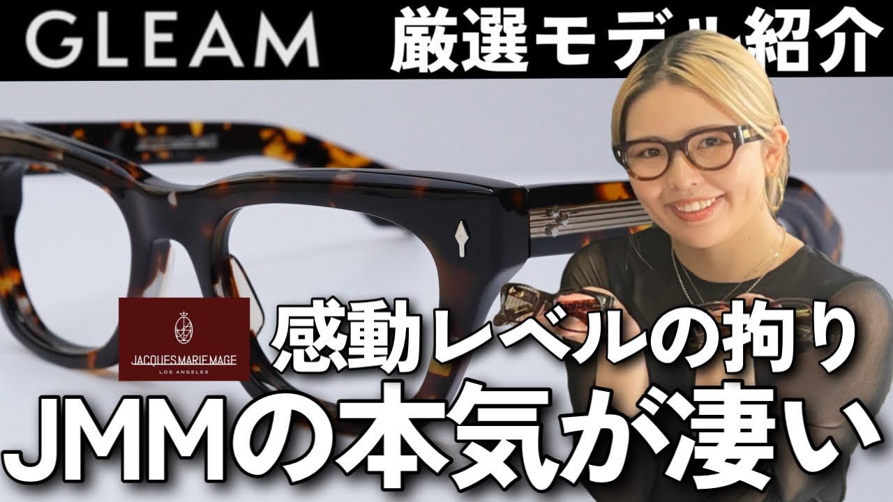 【保存版】JMMの魅力を語る！茶色縛りで厳選6モデル！！